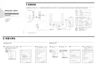 mercury水星MW3030R V3.0_3.0.0快速安装指南